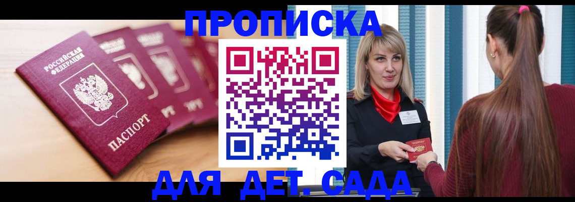 прописка законно в Вилючинске