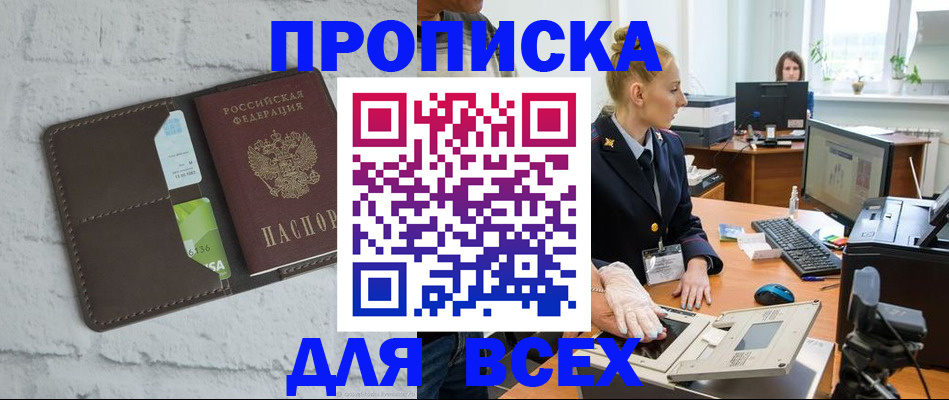 прописка ребенка в Вилючинске
