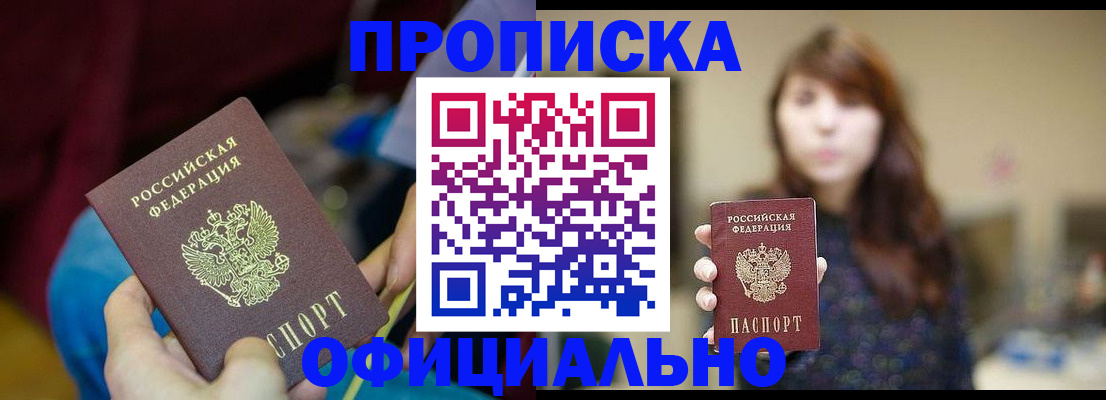 прописка паспорт в Вилючинске