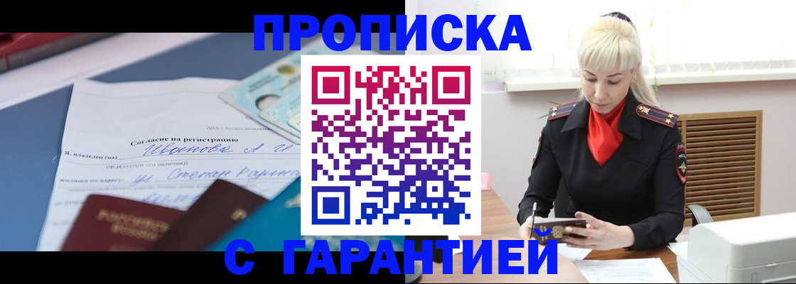 временная регистрация гарантия в Вилючинске
