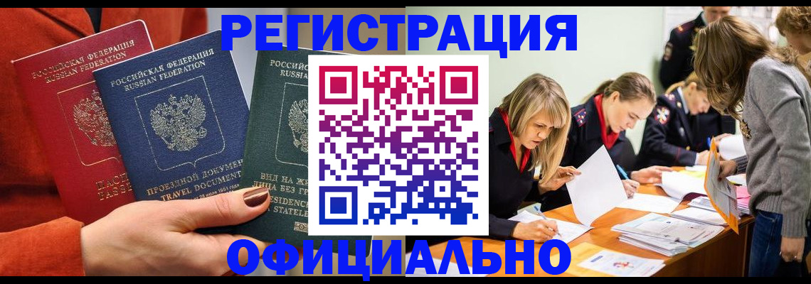 прописка для военкомата в Вилючинске